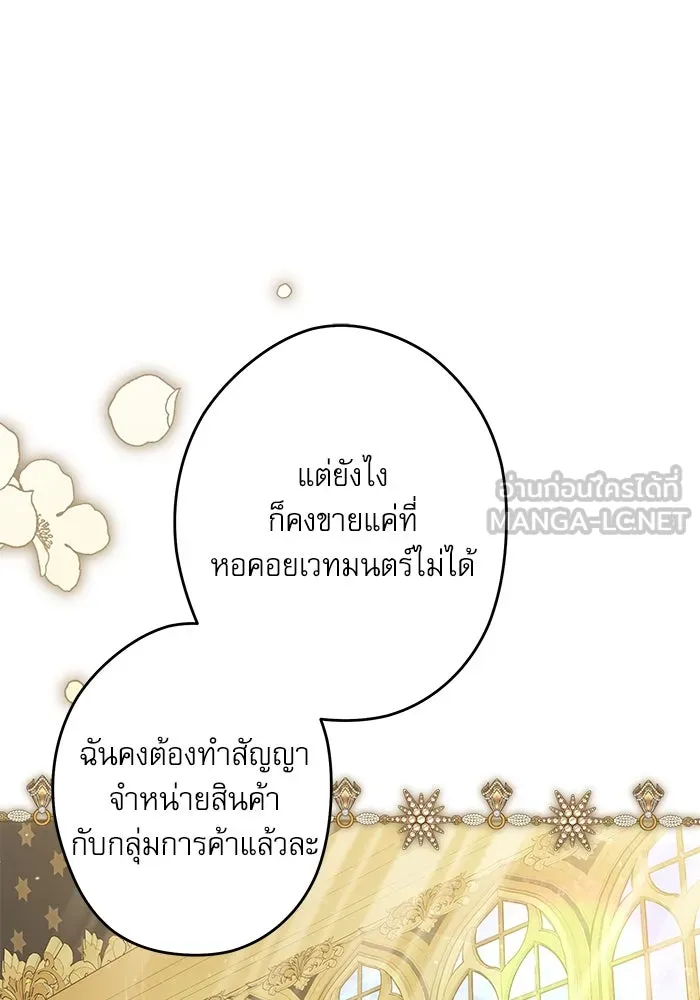 ครอบครัวตัวร้ายปล่อยฉันไปเถอะ ตอนที่ 50 รูปที่ 12