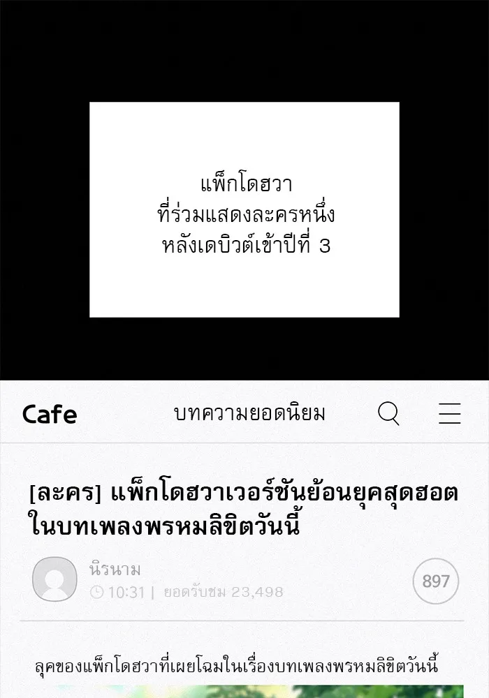 ปฏิบัติการรักวุ่นหัวใจ ตอนที่ 104 รูปที่ 82
