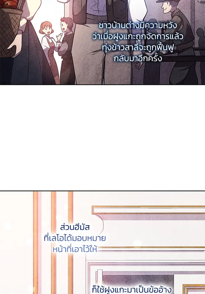 ฟิลเลียโรเซ่กับคำทำนายแห่งมงกุฎหนาม ตอนที่ 83 รูปที่ 70