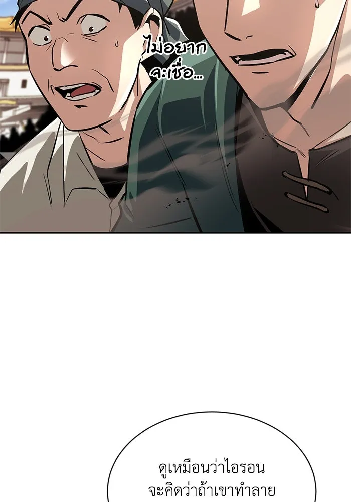 ชีวิตพลิกผันของลอร์ดผู้เกียจคร้าน ตอนที่ 72 ชัยชนะจากการทำลายอาวุธ รูปที่ 38