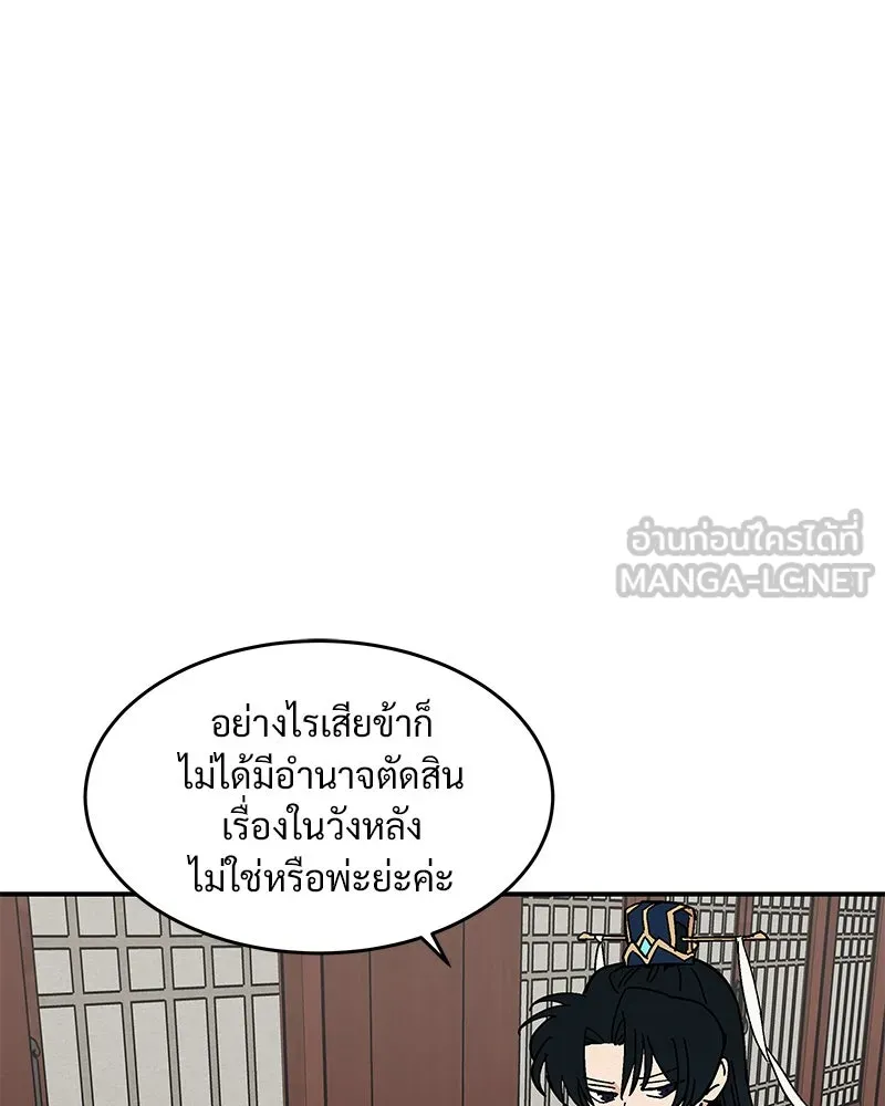 ข้าต้องไม่ใช่พระชายา ตอนที่ 12 รูปที่ 42