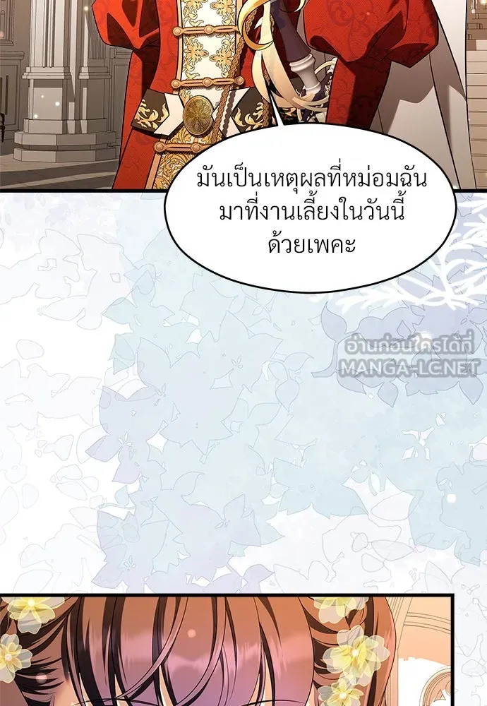 จักรพรรดิคลั่งรักที่เด็กกว่าฉันพันปี ตอนที่ 45 รูปที่ 63