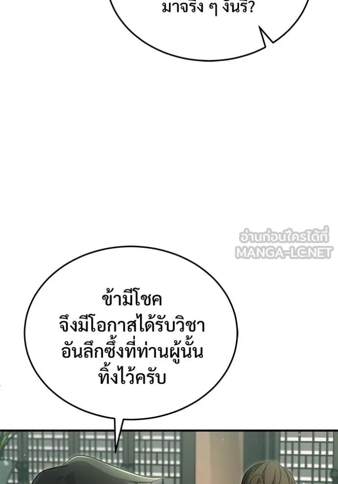 Regressor’s Life Aft ตอนที่ 77 รูปที่ 28
