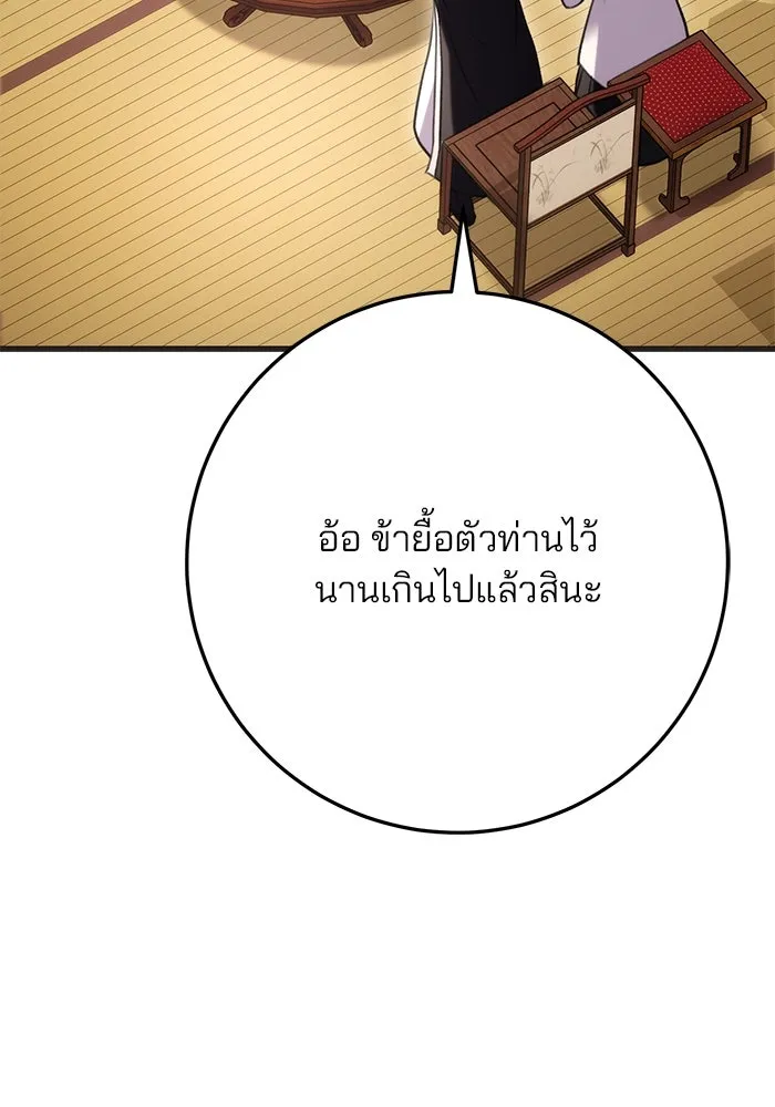 ดาบแห่งจักรพรรดิ ตอนที่ 21 รูปที่ 140