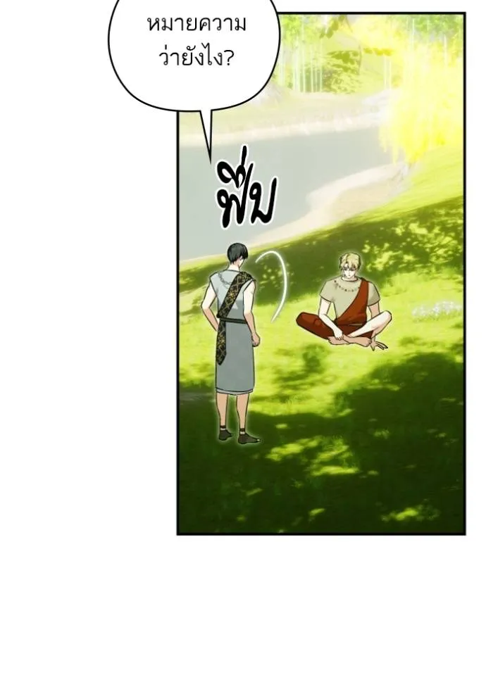 บุตรสาวของดยุกปีศาจ ตอนที่ 183 รูปที่ 22