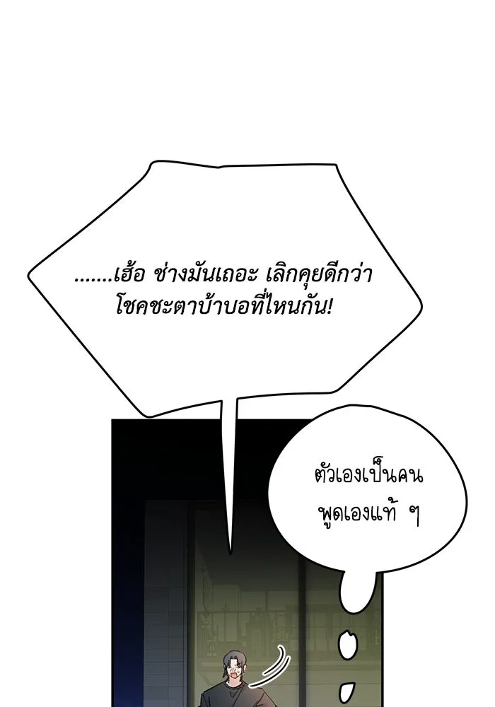 รักน้ำ รักปลา รักเธอนะ ตอนที่ 21 ปลาลัทธิชะตานิยม รูปที่ 29