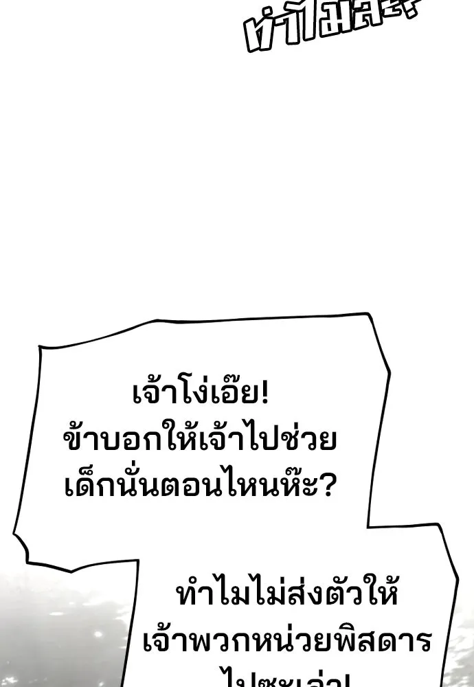 เส้นทางสู่เทพมาร ตอนที่ 122 รูปที่ 94