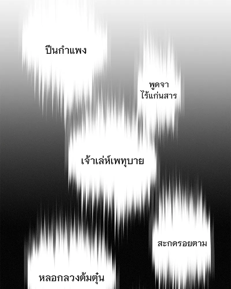 ข้าต้องไม่ใช่พระชายา ตอนที่ 62 รูปที่ 20