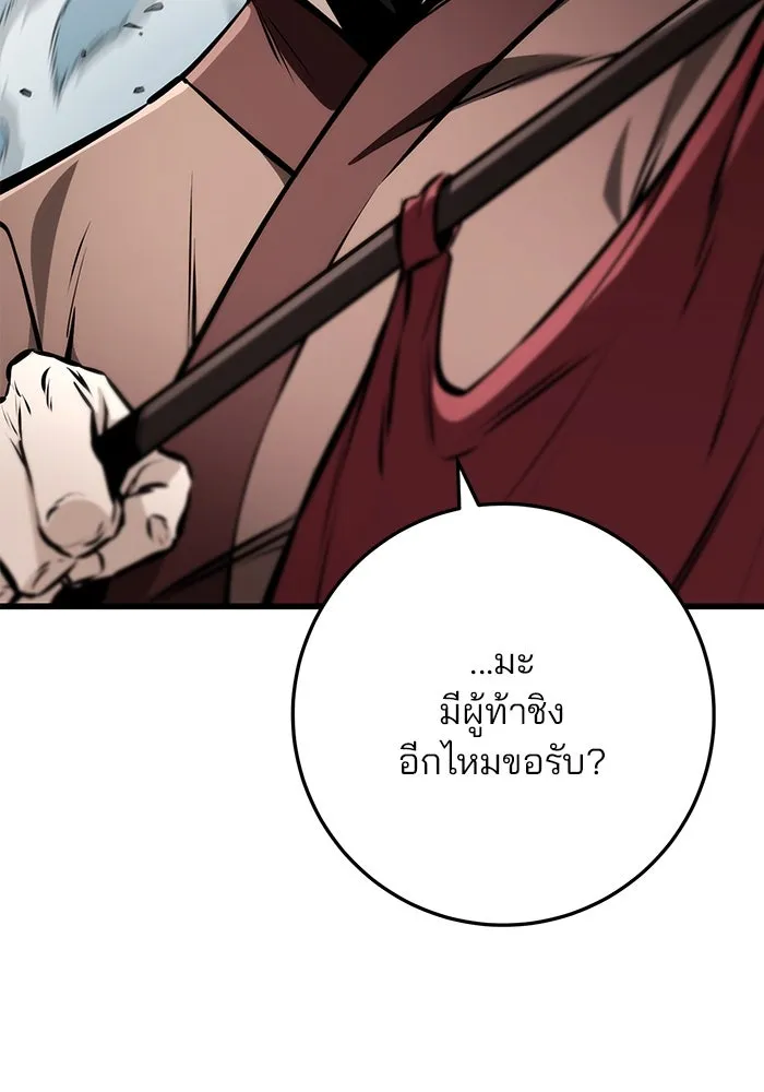 ดาบแห่งจักรพรรดิ ตอนที่ 59 รูปที่ 172