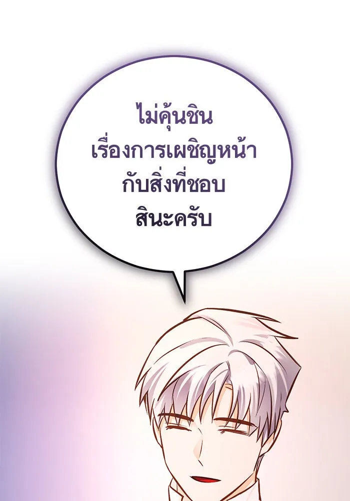 บุตรีดยุกขอไม่แต่งงานbrกับหนุ่มในฝัน ตอนที่ 58 รูปที่ 46