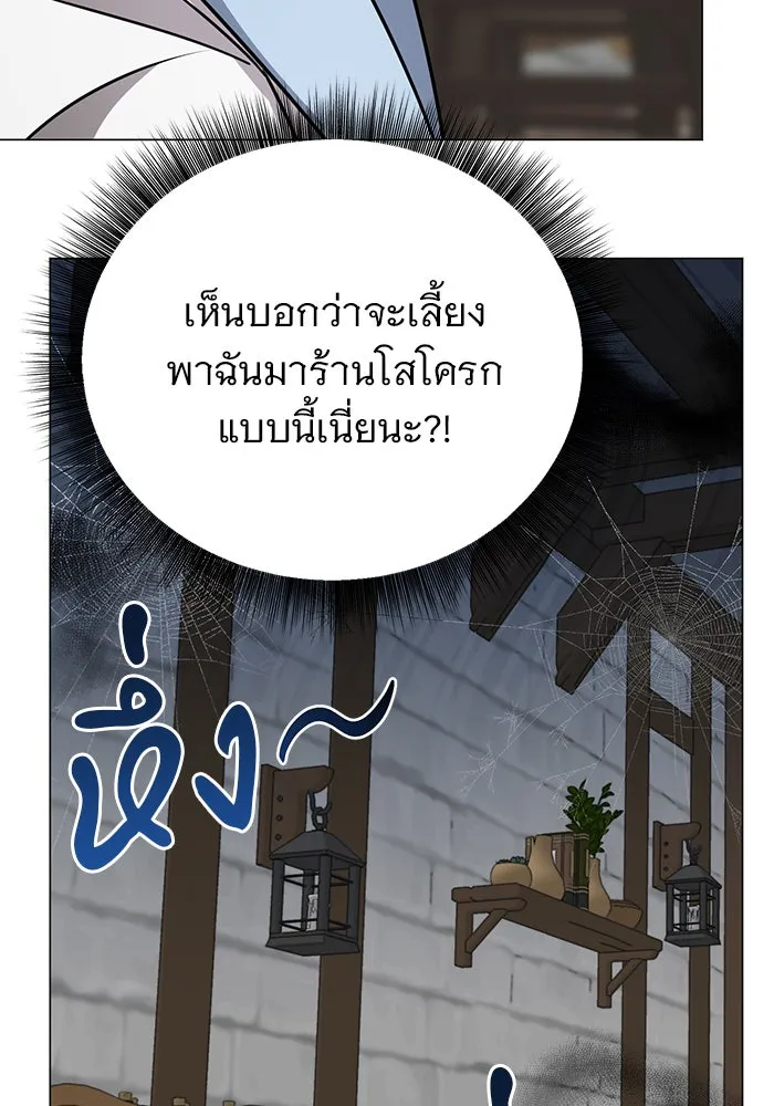 อะคาเดมีนี้เห็นทีจะเจ๊ง ตอนที่ 41 รูปที่ 95