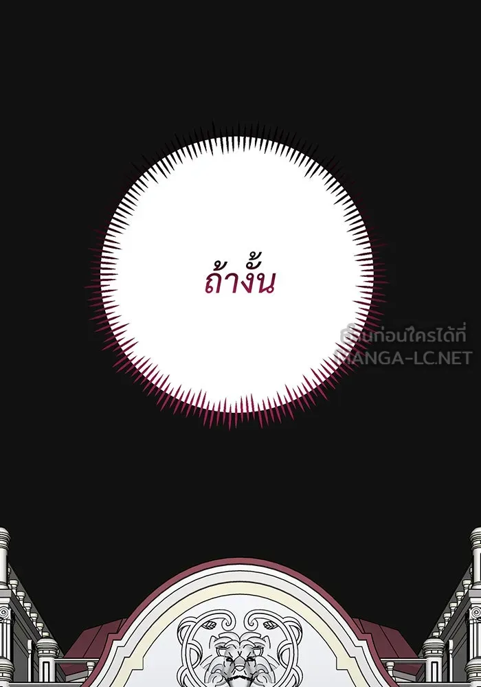 หนูน้อยทรราช ตอนที่ 62 รูปที่ 15