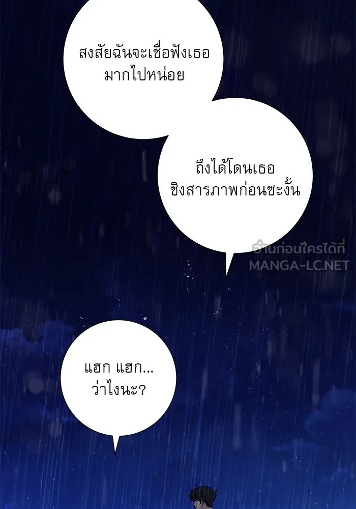 ปฏิบัติการรักวุ่นหัวใจ ตอนที่ 89 (จบซีซัน 1) รูปที่ 132
