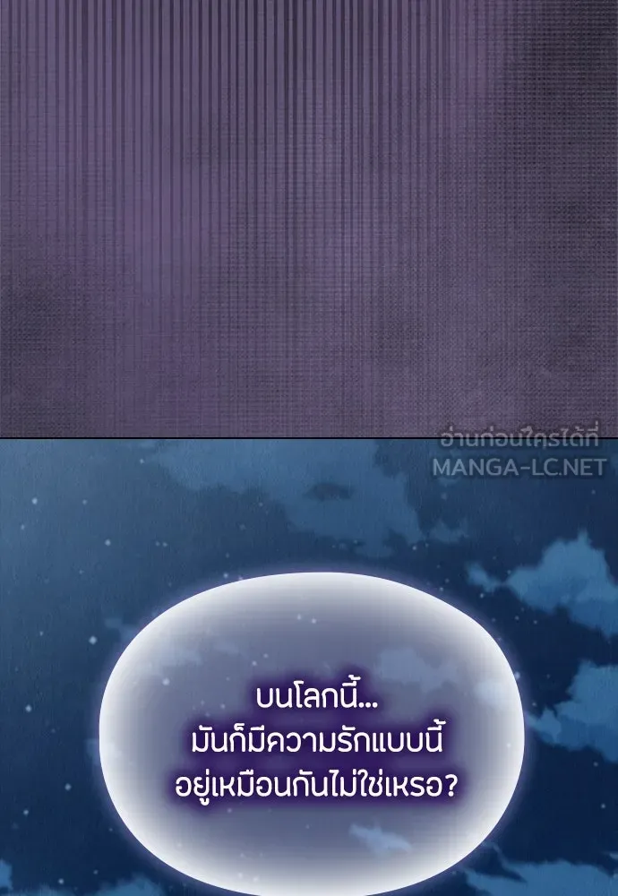 ลูกสาวตัวปลอมของท่านดยุก ตอนที่ 42 (ครึ่งแรก) รูปที่ 108