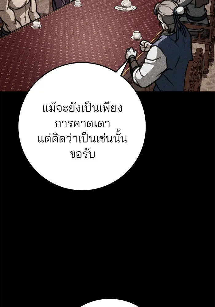 ดาบแห่งจักรพรรดิ ตอนที่ 49 รูปที่ 146
