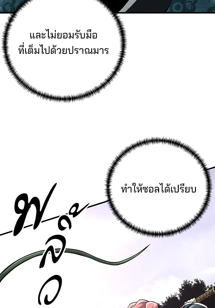 คุณปู่จอมยุทธกับหลานสาวสุดแกร่ง ตอนที่ 77 รูปที่ 82