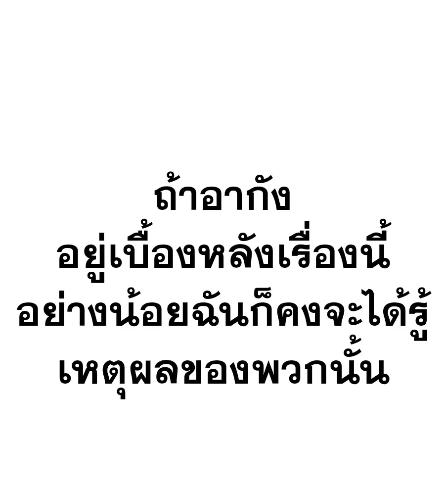 คอลเซ็นเตอร์เปลี่ยนชีวิต ตอนที่ 36 จุดเริ่มต้นของความพินาศ รูปที่ 44