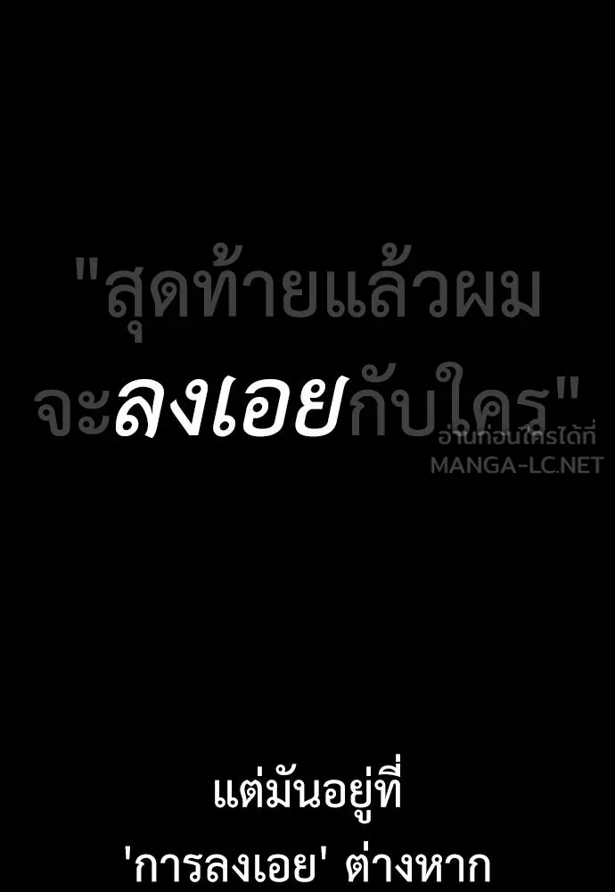 ไอ้เพลเยอร์นั่น ฉันฆ่ามันเอง ตอนที่ 102 รูปที่ 210