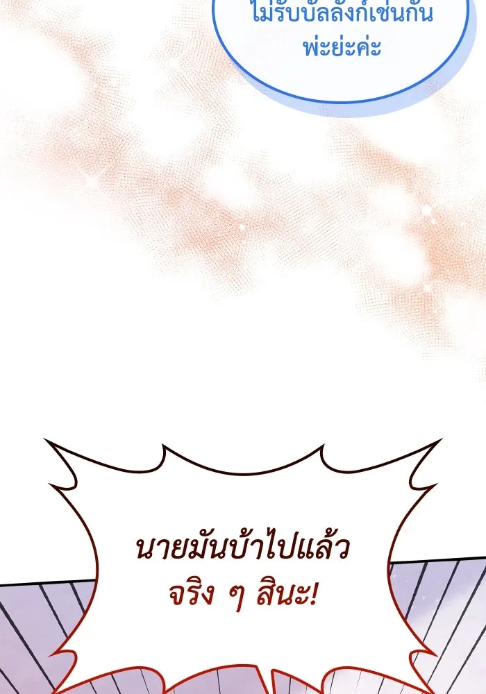 ทำแบบนี้ไม่ได้เพคะ องค์ชาย ตอนที่ 65 รูปที่ 85