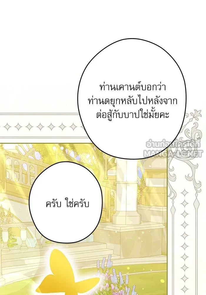 ครอบครัวตัวร้ายปล่อยฉันไปเถอะ ตอนที่ 56 รูปที่ 84