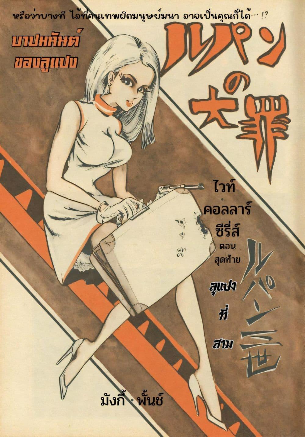 Manga-lc-com อ่านมังงะ อ่านการ์ตูน ออนไลน์ ฟรี Lupin the third ตอนที่ 1 2 3 4 5 6 7 8 9 10 11 12 13 14 ฟรี ไม่มีโฆษณา Manga-lc - อ่าน มังงะ อ่าน การ์ตูน ออนไลน์ อ่านมังงะ ฟรี