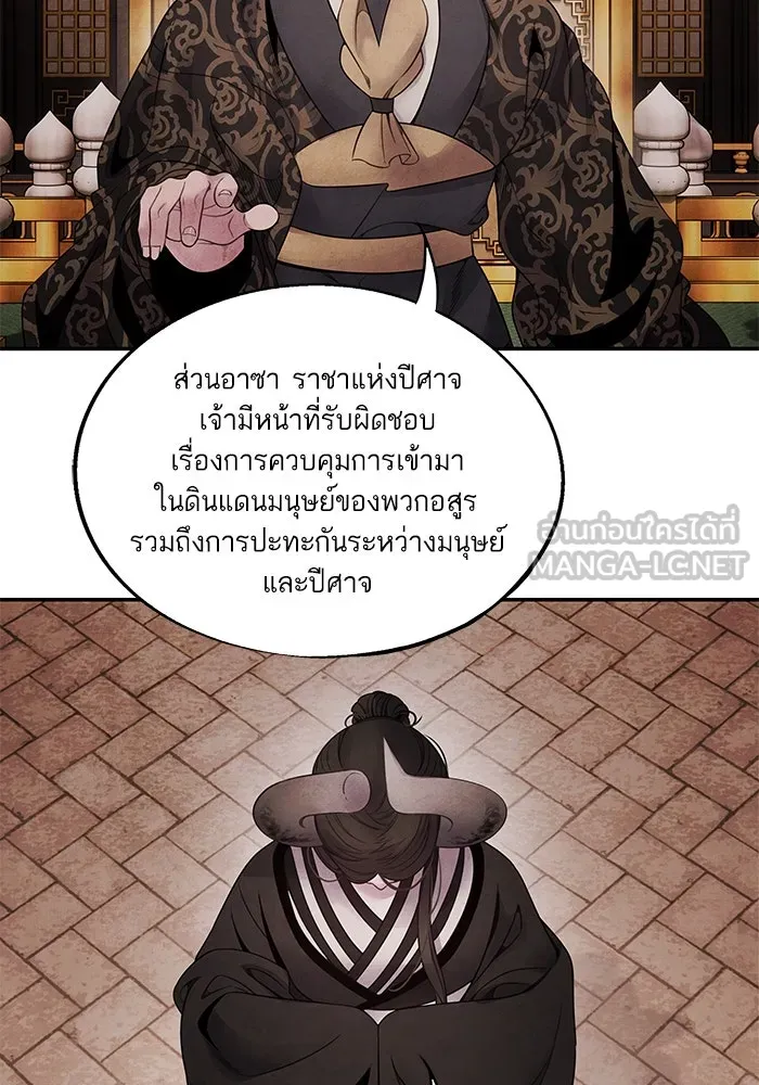 อาซา ตอนที่ 75 นามกษัตริย์ รูปที่ 18