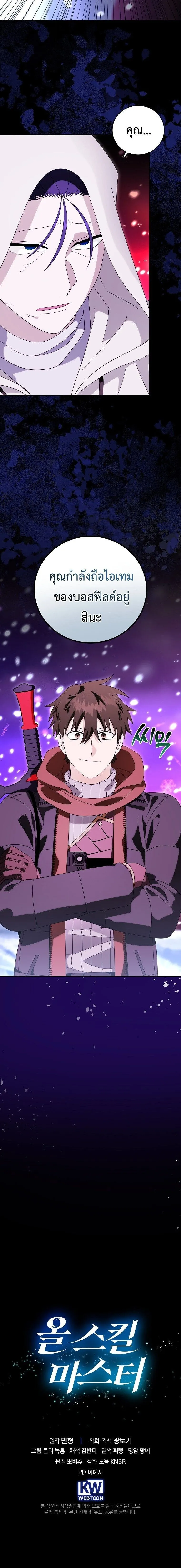 Master of All Skills จอมค_ดลอก ไร_เท_ยมทาน ตอนที่ ตอนที่ 34 รูปที่ 14