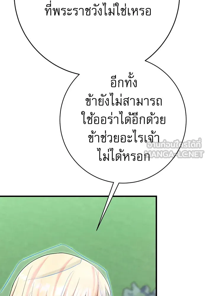 นางร้ายที่ไหนจะมีคุณธรรม ตอนที่ 145 รูปที่ 30