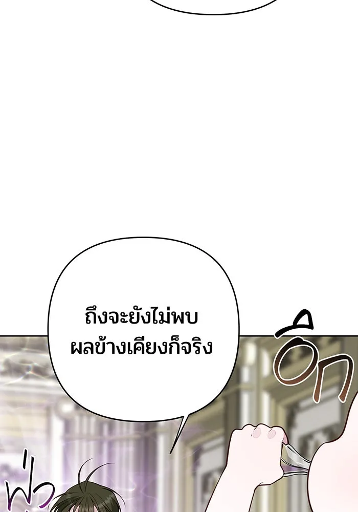 หนูน้อยทรราช ตอนที่ 114 รูปที่ 44