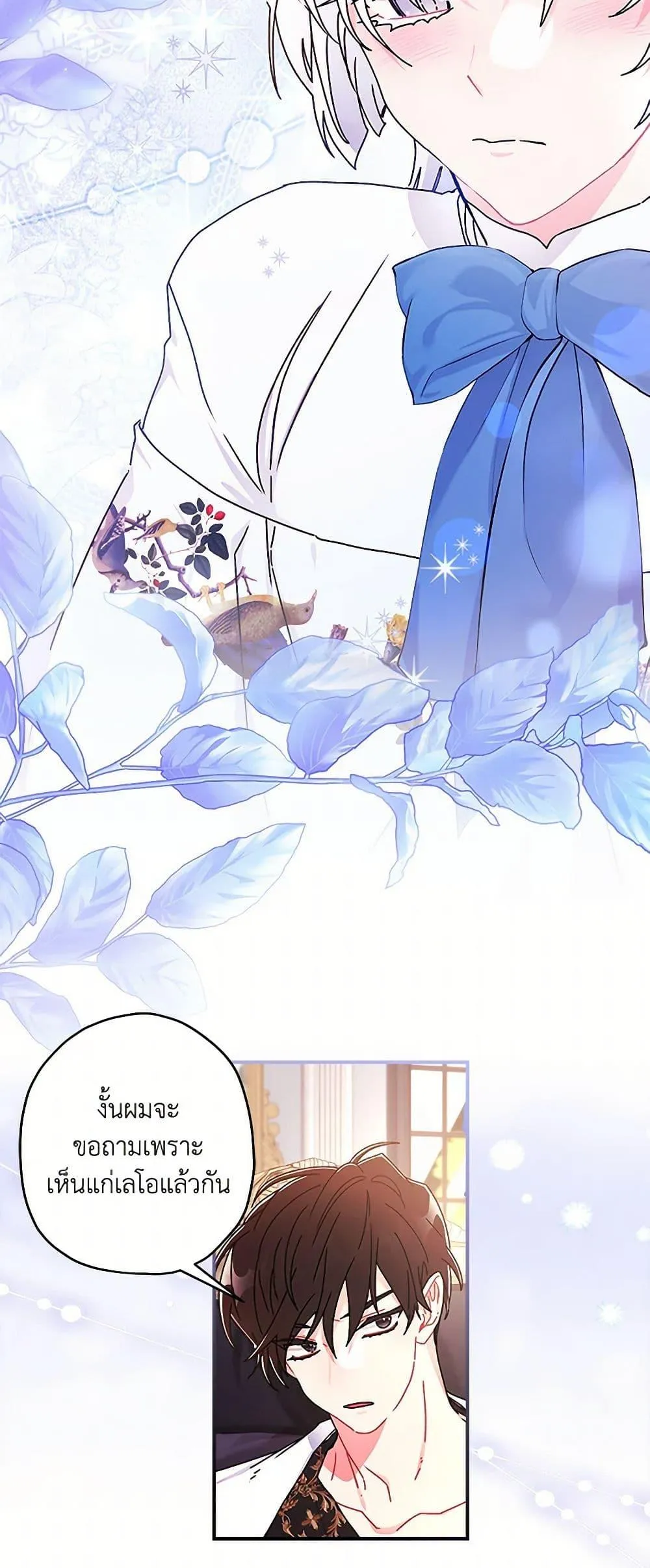 I Became the Male Lead_s Adopted Daughter ฉ_นกลายเป_นล_กสาวบ_ญธรรมของท_านดย_ก ตอนที่ ตอนที่ 98 รูปที่ 26