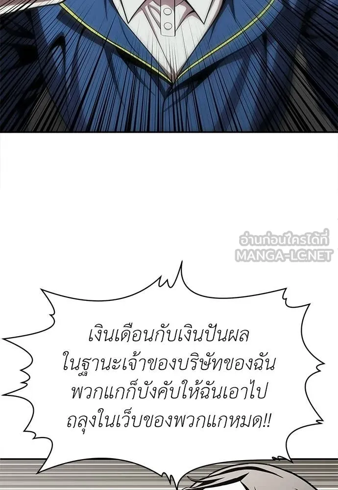 สนามเด็กล่า ตอนที่ 70 รูปที่ 98