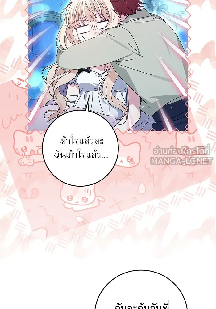 ครอบครัวตัวร้ายปล่อยฉันไปเถอะ ตอนที่ 18 รูปที่ 90