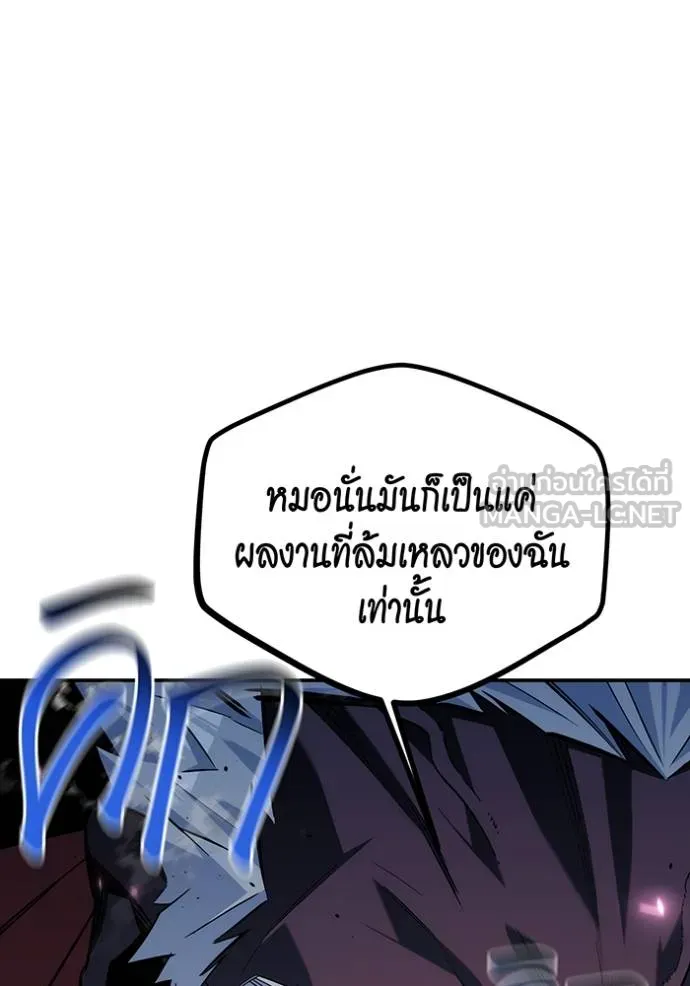 แยกร่างล่าอัตโนมัติ ตอนที่ 110 รูปที่ 12