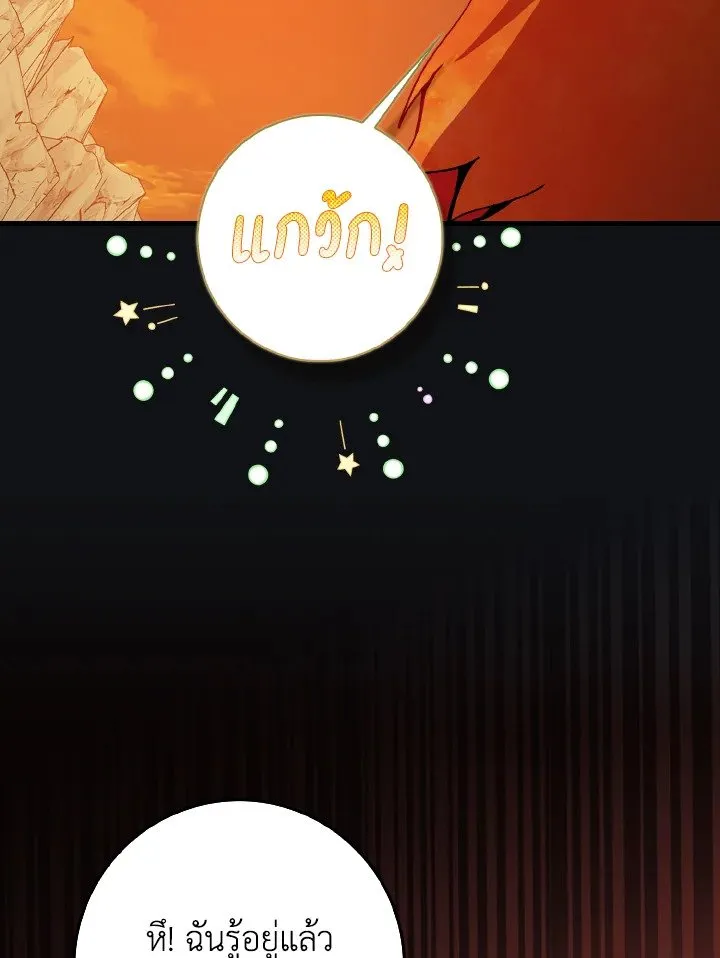 Max Level Player ตอนที่ ตอนที่ 93 รูปที่ 58