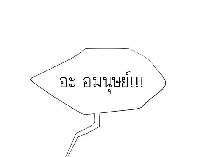 ยุคแห่งยอดมนุษย์ ตอนที่ 21 รูปที่ 56