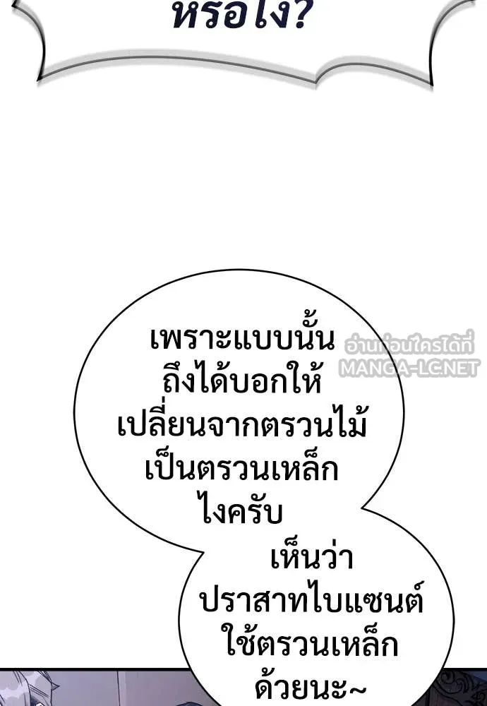 ผู้พิทักษ์เถื่อน ตอนที่ 19 รูปที่ 65