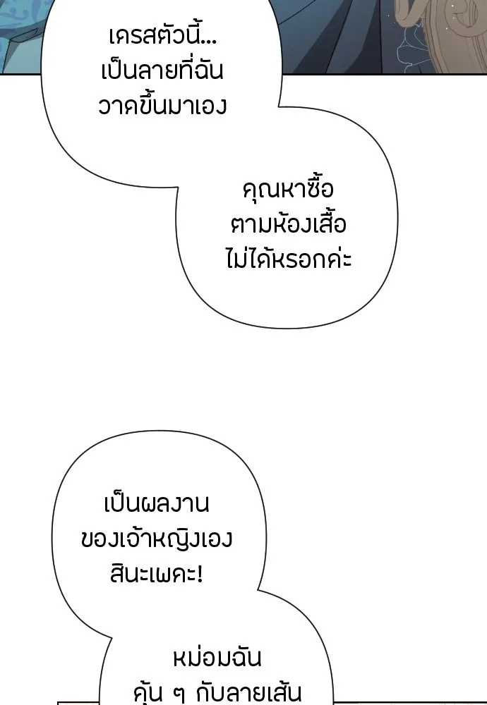 แด่ใจที่ไร้รัก ตอนที่ 15 รูปที่ 89