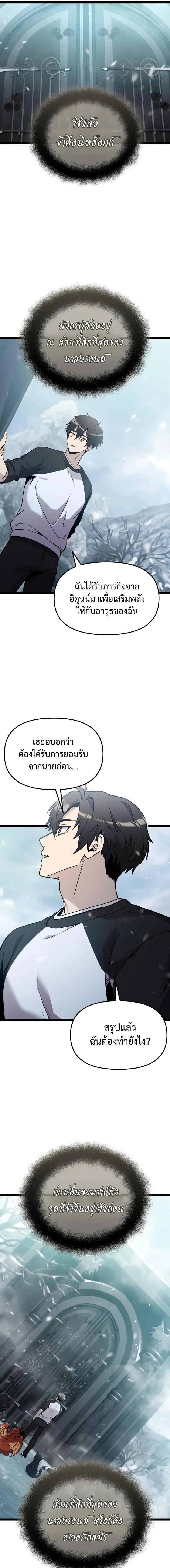 I Obtained a Mythic Item พล_กชะตาคว_าไอเทมระด_บเทพ ตอนที่ ตอนที่ 170 รูปที่ 13