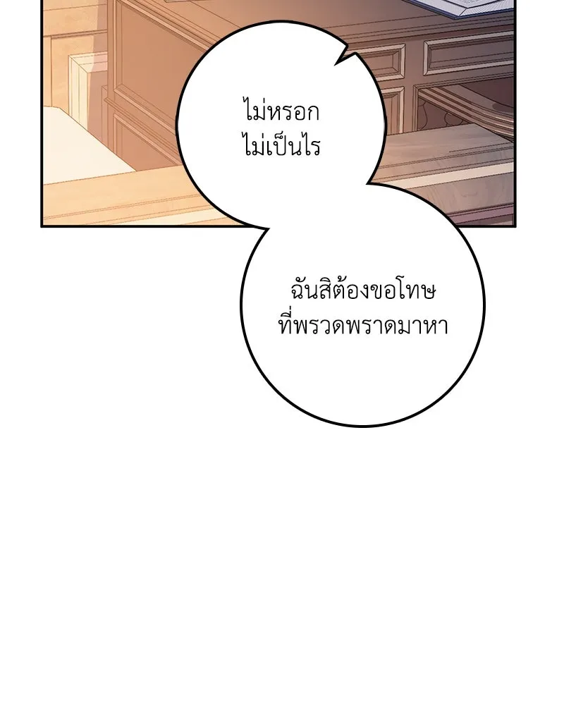 ดัชเชสเชลย ตอนที่ 26 รูปที่ 40