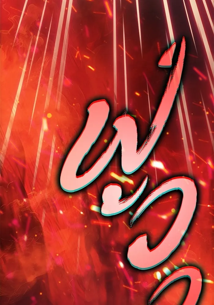 ผู้เล่นหน้าใหม่เลเวลแมกซ์ ตอนที่ 223 มงกุฎแห่งอำนาจ (2) รูปที่ 8