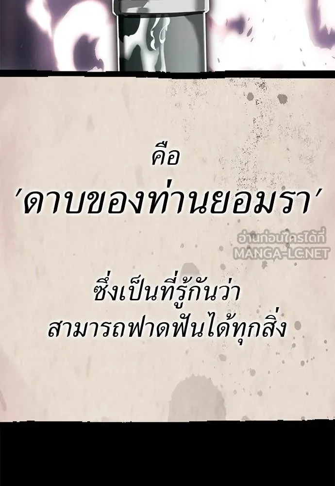 ยมราชลงทัณฑ์ ตอนที่ 100 รูปที่ 108