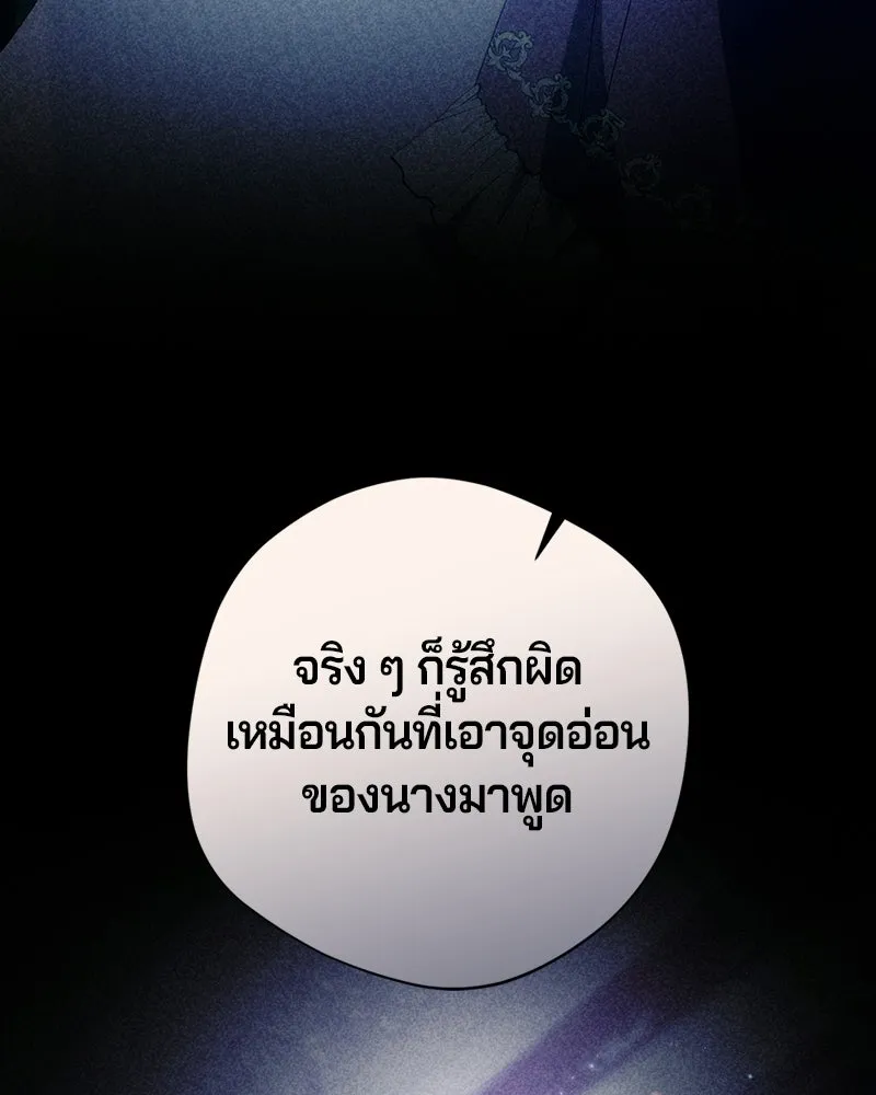ถ้าเป็นนางร้าย ขอตายดีกว่า ตอนที่ 62 รูปที่ 28