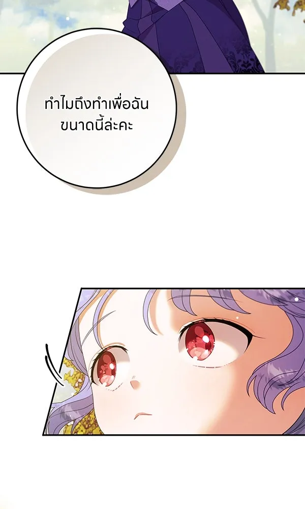 ครอบครัวผิดแผน ตอนที่ 26 รูปที่ 65