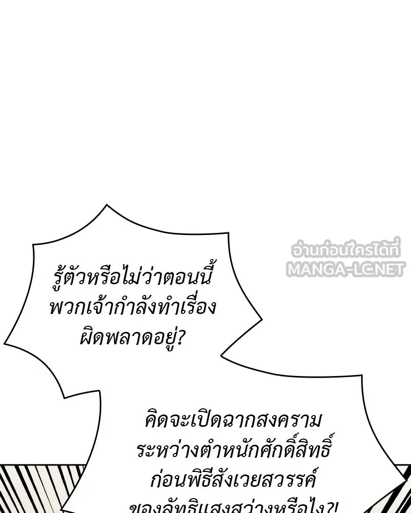 เกิดอีกทีเป็นว่าที่ประมุขลัทธิมาร ตอนที่ 63 รูปที่ 93