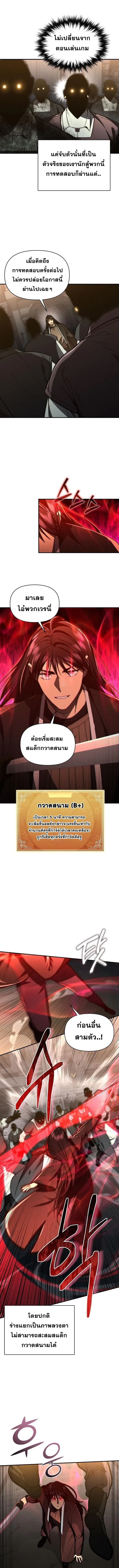 I Became the Successor of the Martial God ผ_ส_บทอดแห_งเทพย_ทธ ตอนที่ ตอนที่ 33 รูปที่ 9