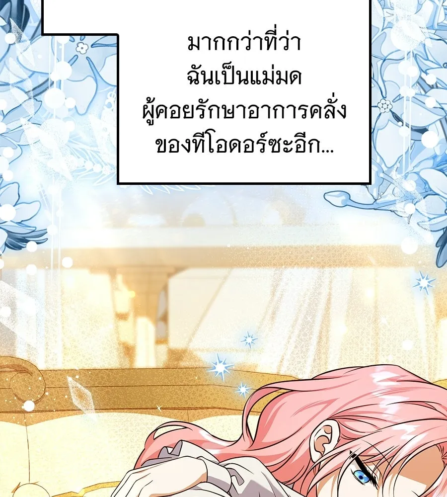 เปลี่ยนบทร้ายให้เป็นบทรัก ตอนที่ 53 รูปที่ 68