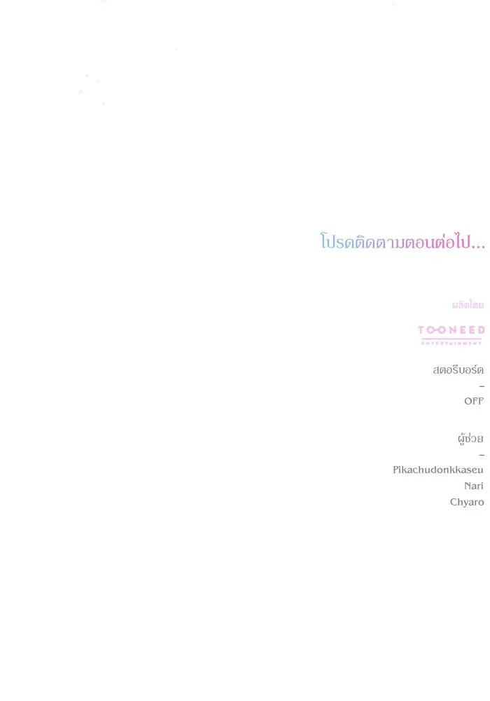 เกิดใหม่คราวนี้ ขอเป็นคนดีดูสักครั้ง ตอนที่ 43 รูปที่ 119