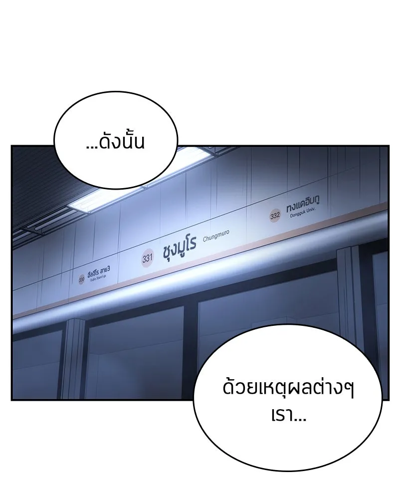 Omniscient Reader อ่านชะตาวันสิ้นโลก ตอนที่ 7 เจ้าของตึก (1) รูปที่ 55