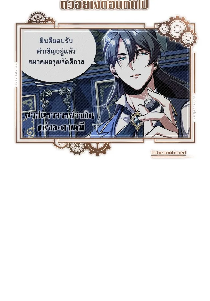 ศาสตราจารย์จำเป็นแห่งอะคาเดมี ตอนที่ 82 รูปที่ 133