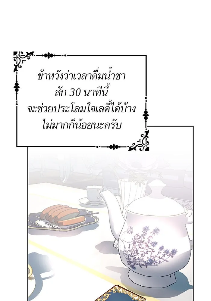 บุตรีดยุกขอไม่แต่งงานbrกับหนุ่มในฝัน ตอนที่ 4 รูปที่ 104